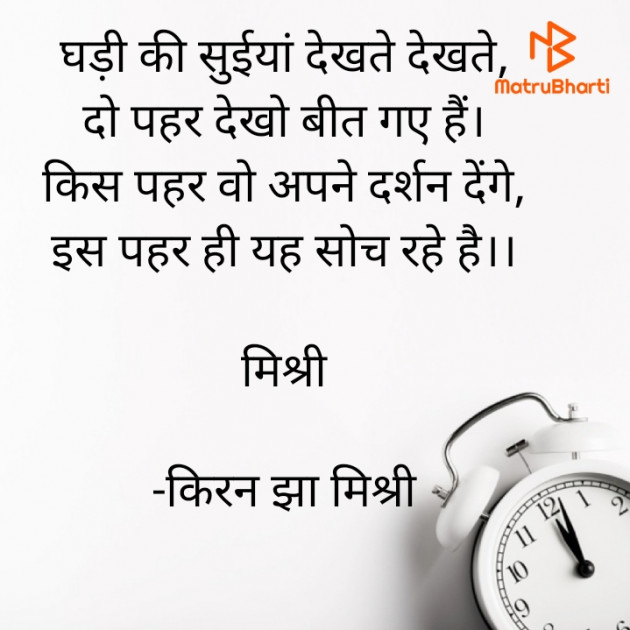 Hindi Shayri by किरन झा मिश्री : 111823887