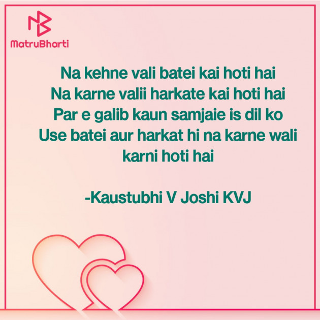 Hindi Shayri by Kaustubhi V Joshi KVJ : 111823890