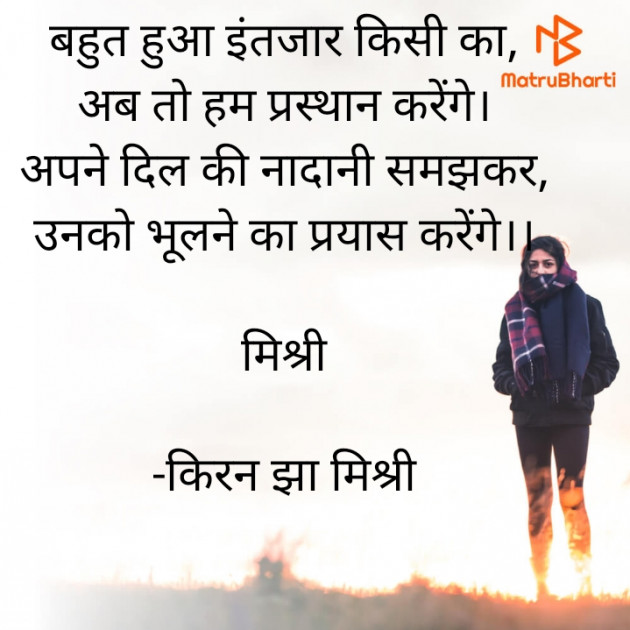 Hindi Shayri by किरन झा मिश्री : 111823892