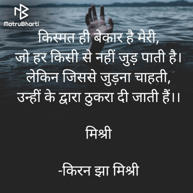 Hindi Shayri by किरन झा मिश्री : 111823894