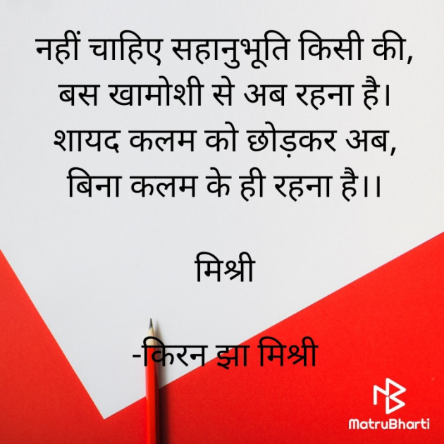 Hindi Shayri by किरन झा मिश्री : 111823902