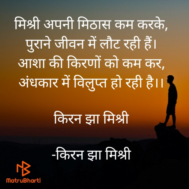 Hindi Shayri by किरन झा मिश्री : 111823904