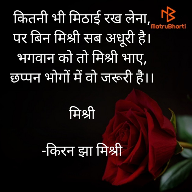 Hindi Motivational by किरन झा मिश्री : 111823906