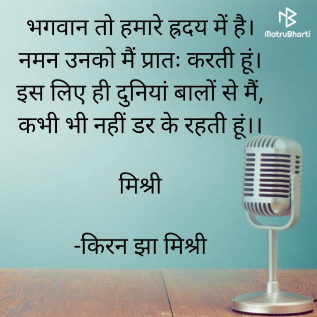 Hindi Quotes by किरन झा मिश्री : 111823908