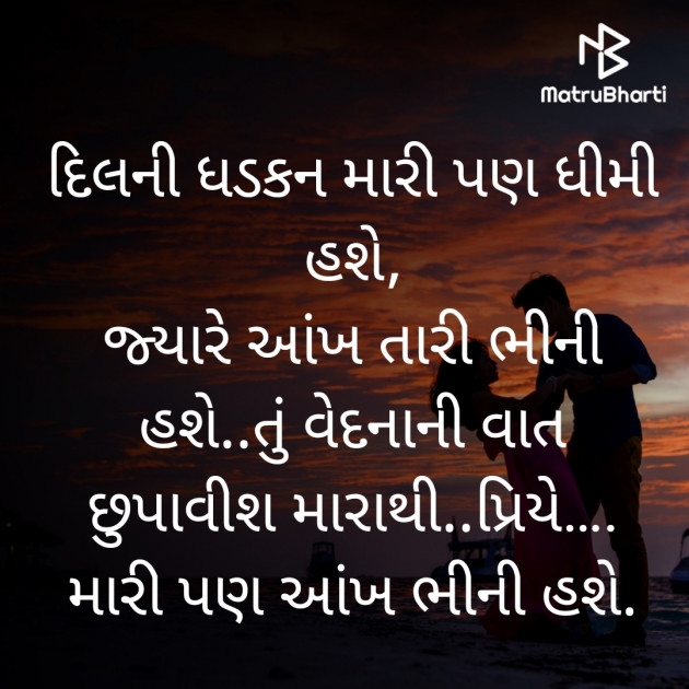 Gujarati Shayri by મહેશ ઠાકર : 111823930