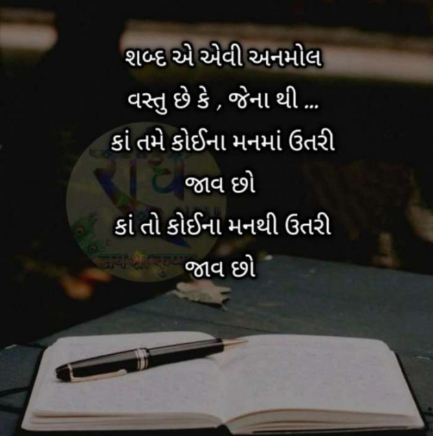 Gujarati Whatsapp-Status by Zala Jayvirsinh : 111823939