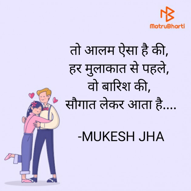 Hindi Shayri by MUKESH JHA : 111823953