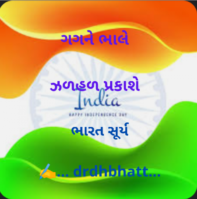 Gujarati Hiku by Dr. Damyanti H. Bhatt : 111823977