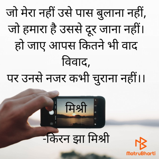 Hindi Shayri by किरन झा मिश्री : 111823981