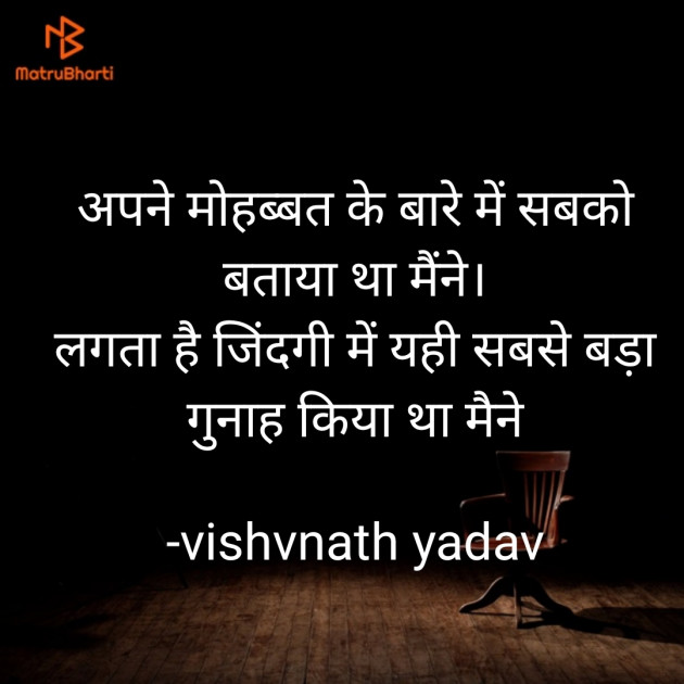 Hindi Shayri by vishvnath yadav : 111824013