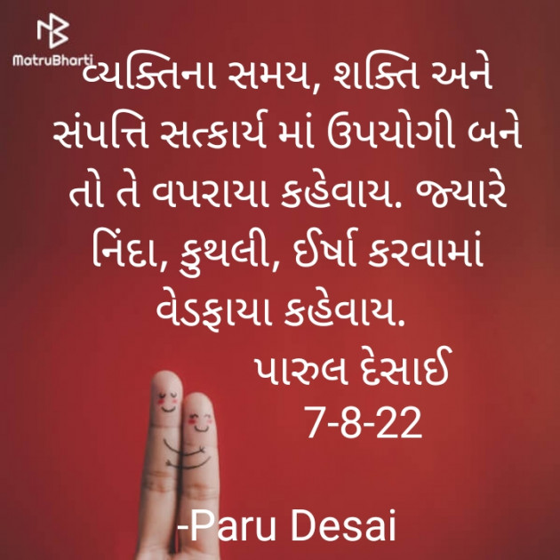 Gujarati Whatsapp-Status by Paru Desai : 111824015