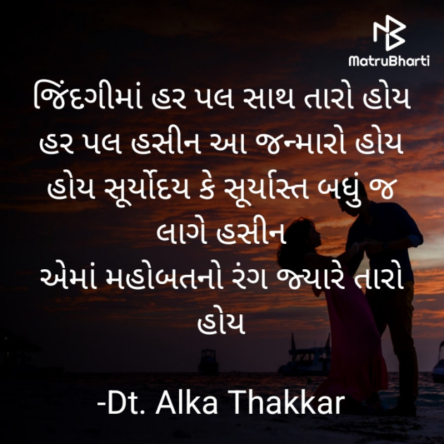 Gujarati Shayri by Dt. Alka Thakkar : 111824031