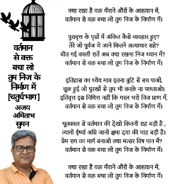 Hindi Poem by Ajay Amitabh Suman : 111824032
