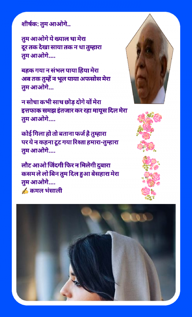 Hindi Poem by Kamal Bhansali : 111824034
