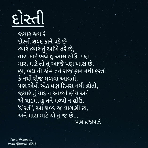 Gujarati Poem by Parth Prajapati : 111824050