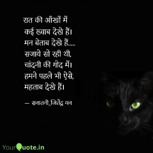 Hindi Poem by सनातनी_जितेंद्र मन : 111824053