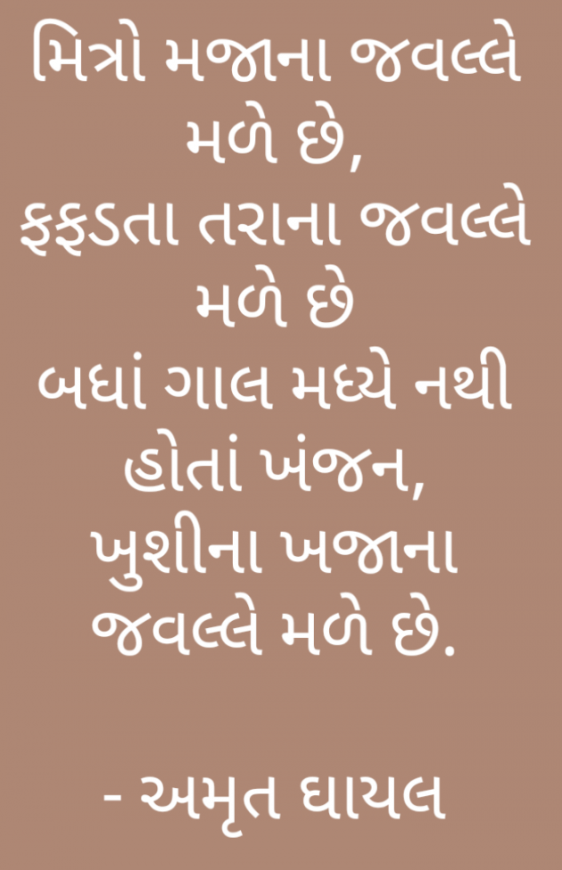 Gujarati Whatsapp-Status by Kajal Joshi : 111824061