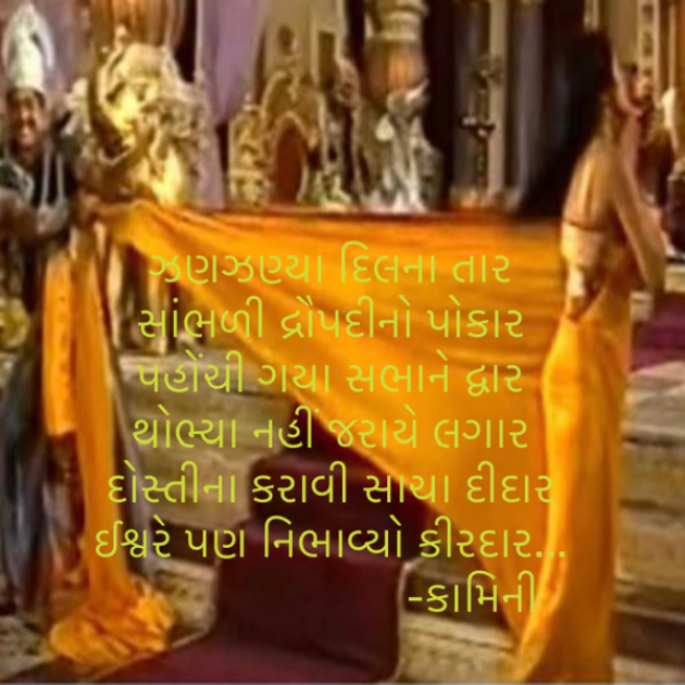 Gujarati Poem by Kamini Shah : 111824069