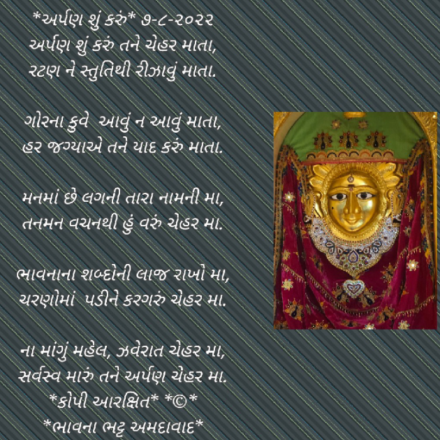 Gujarati Religious by Bhavna Bhatt : 111824080