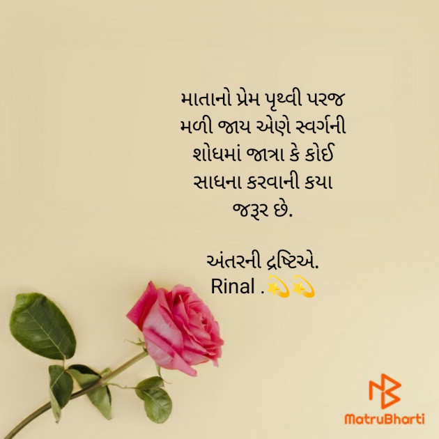 Gujarati Quotes by Rinal Patel : 111824082