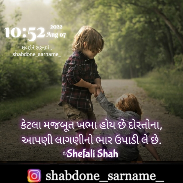 Gujarati Whatsapp-Status by Shefali : 111824088