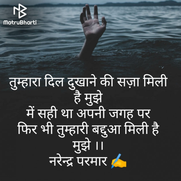 Hindi Shayri by Narendra Parmar : 111824089