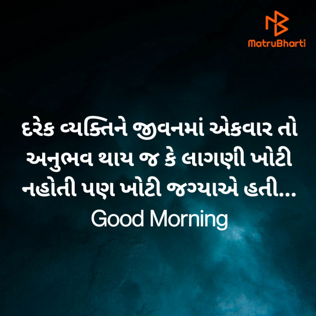 Gujarati Good Morning by Nirav Devani : 111824093