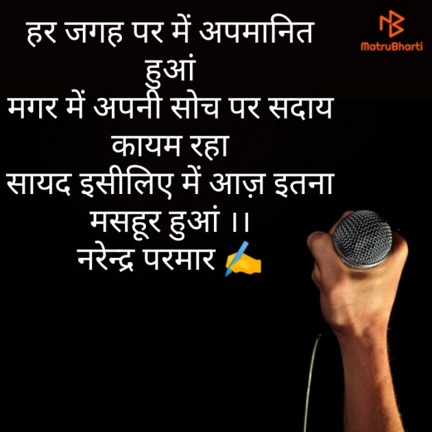 Hindi Thought by Narendra Parmar : 111824119