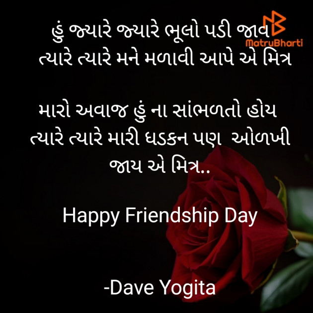 Gujarati Whatsapp-Status by Dave Yogita : 111824121