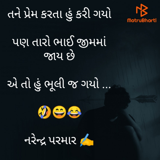 Gujarati Funny by Narendra Parmar : 111824134