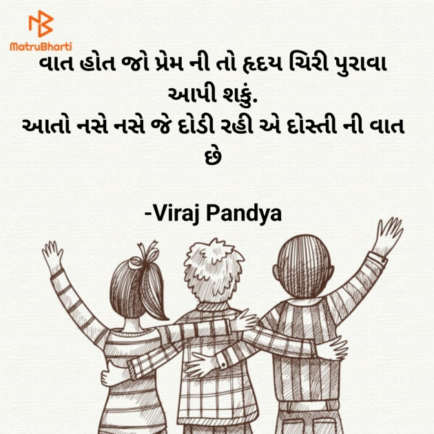 Gujarati Whatsapp-Status by Viraj Pandya : 111824137