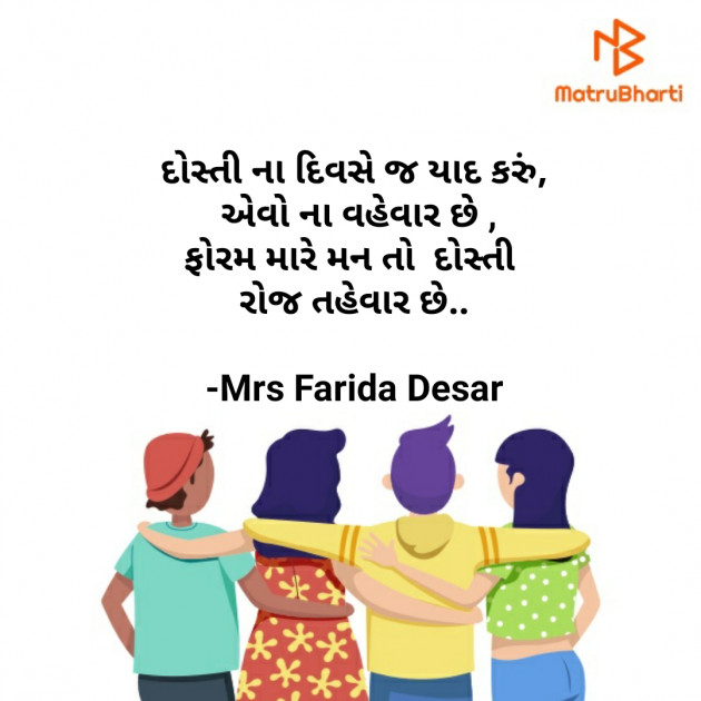 Gujarati Quotes by Mrs Farida Desar : 111824141