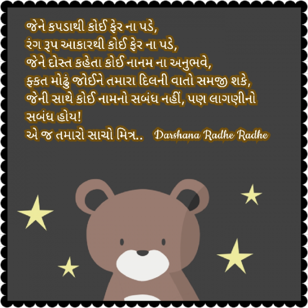 Gujarati Blog by Darshana Hitesh jariwala : 111824161