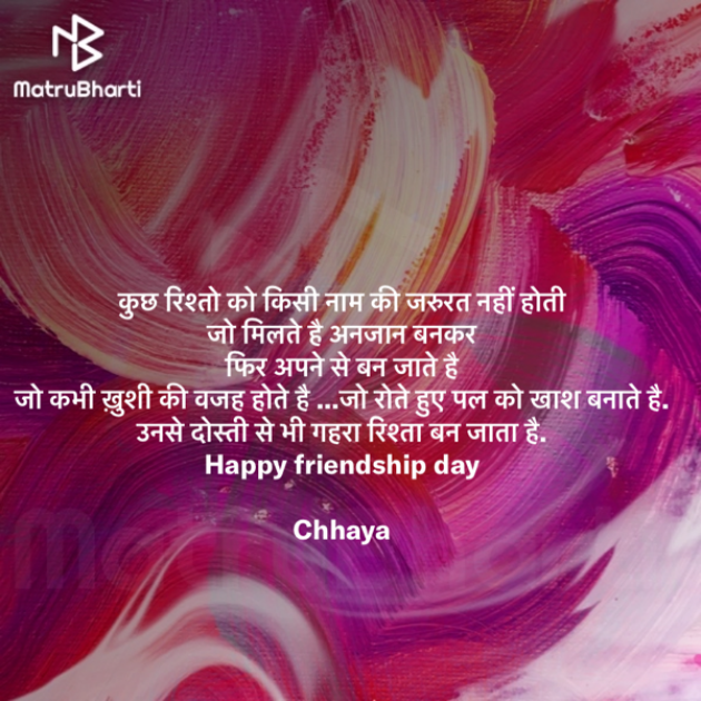Hindi Thought by Chhaya : 111824170