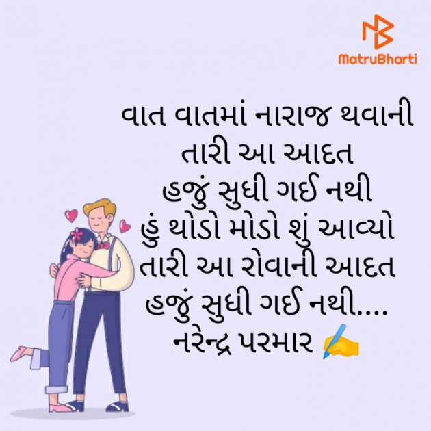 Gujarati Shayri by Narendra Parmar : 111824172