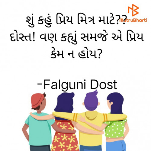 Post by Falguni Dost on 07-Aug-2022 07:16pm