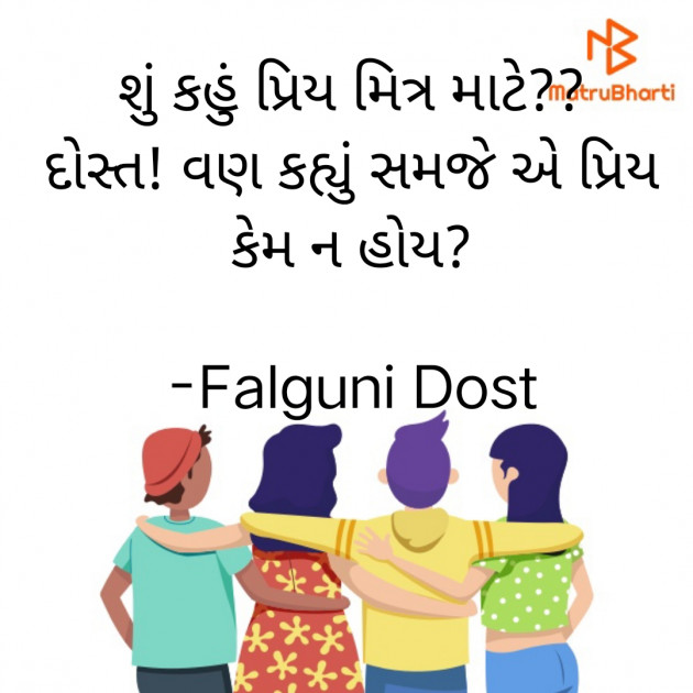 Gujarati Whatsapp-Status by Falguni Dost : 111824192