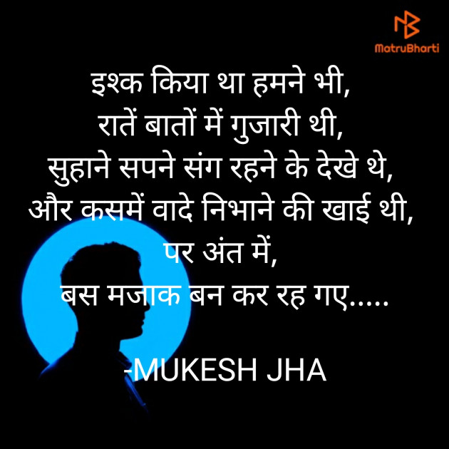 Hindi Shayri by MUKESH JHA : 111824197