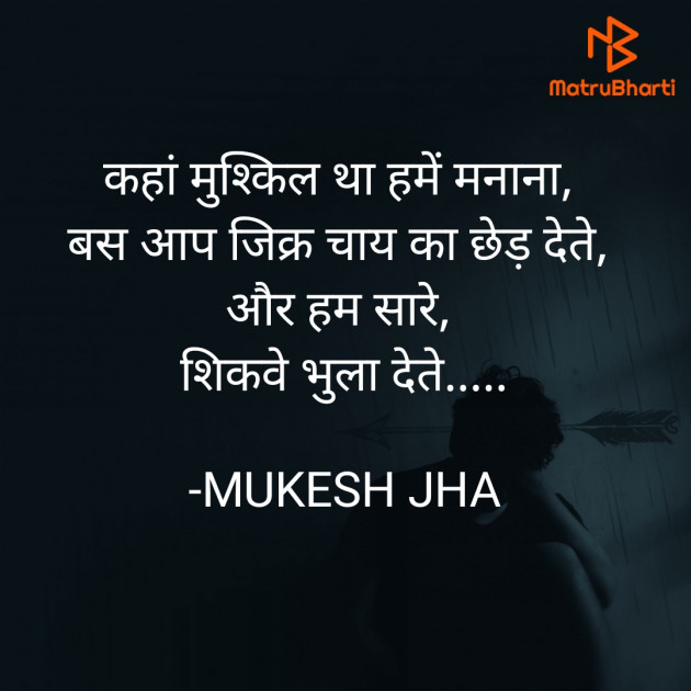 Hindi Shayri by MUKESH JHA : 111824199