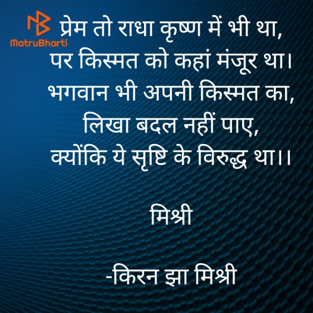 Hindi Shayri by किरन झा मिश्री : 111824215