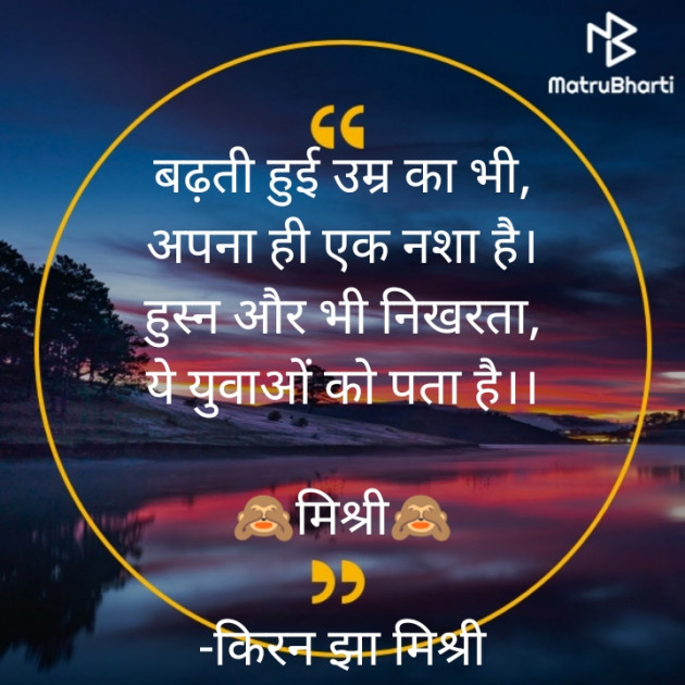 Hindi Shayri by किरन झा मिश्री : 111824225