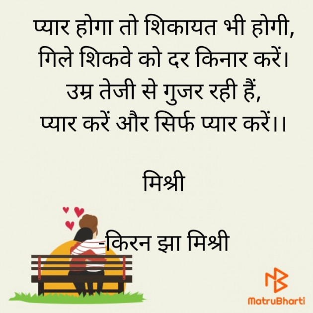 Hindi Shayri by किरन झा मिश्री : 111824226