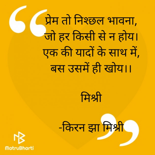 Hindi Shayri by किरन झा मिश्री : 111824227