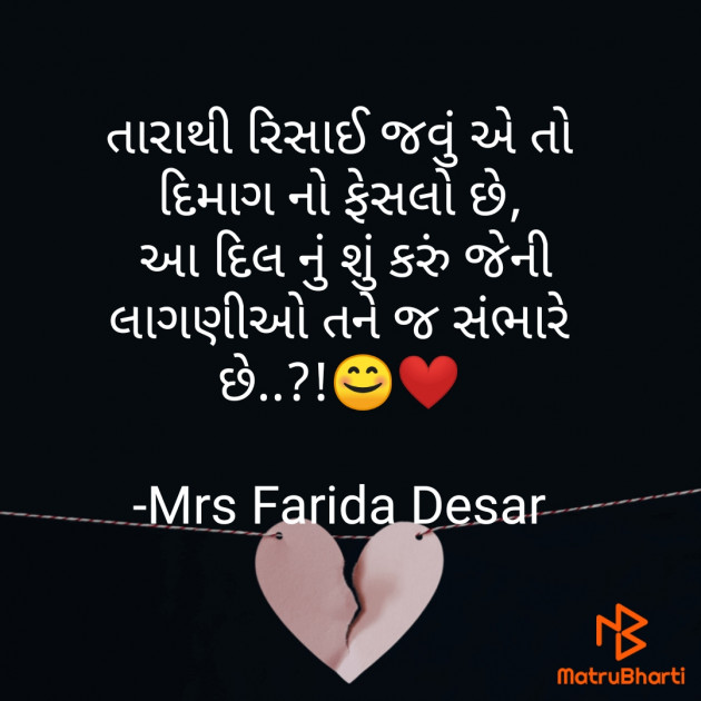 Gujarati Shayri by Mrs Farida Desar : 111824262