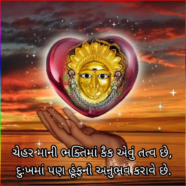 Gujarati Religious by Bhavna Bhatt : 111824269