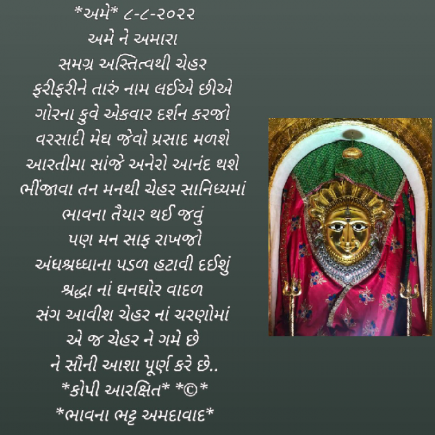 Gujarati Religious by Bhavna Bhatt : 111824270