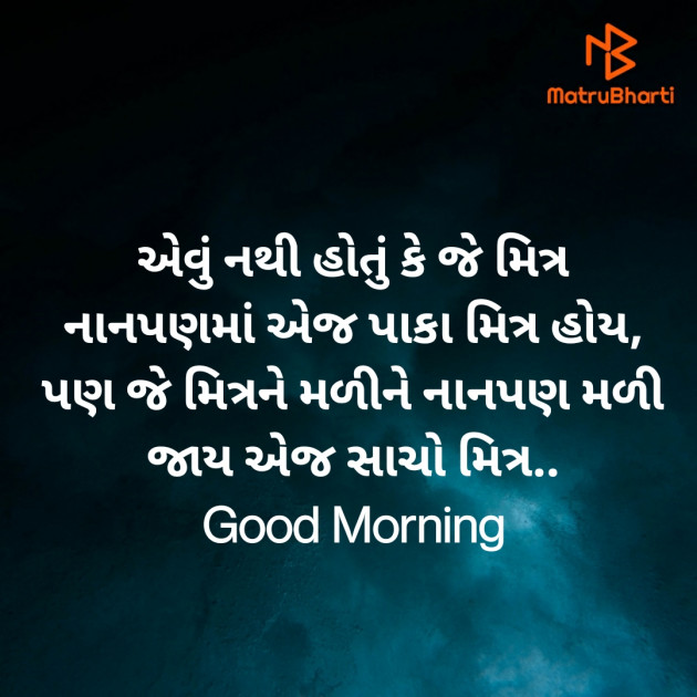 Gujarati Good Morning by Nirav Devani : 111824286