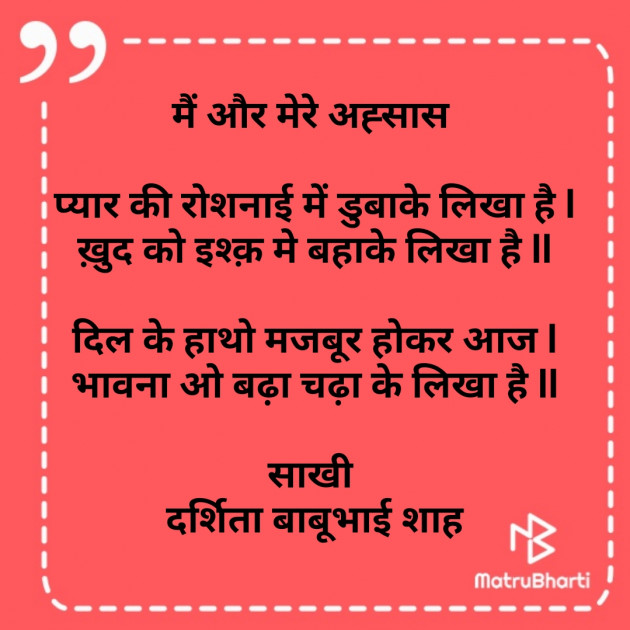 Hindi Poem by Darshita Babubhai Shah : 111824287