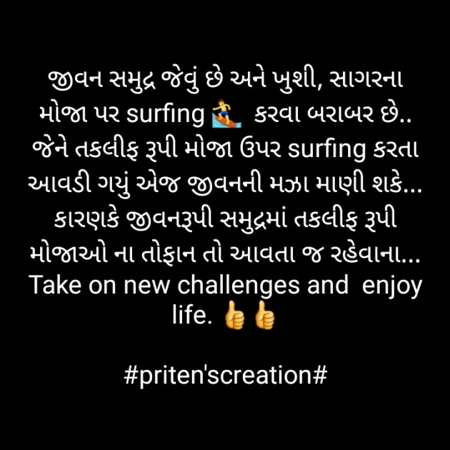 Gujarati Motivational by Priten K Shah : 111824290