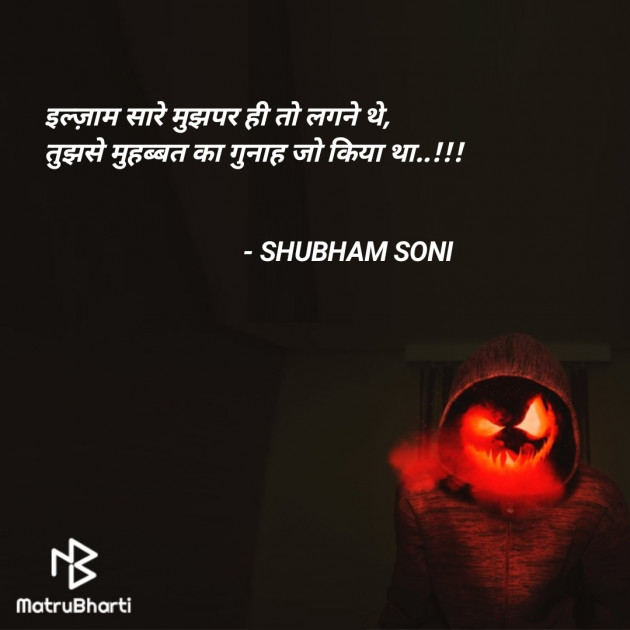 Hindi Shayri by SHUBHAM SONI : 111824296